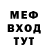 МЕФ кристаллы The N00B